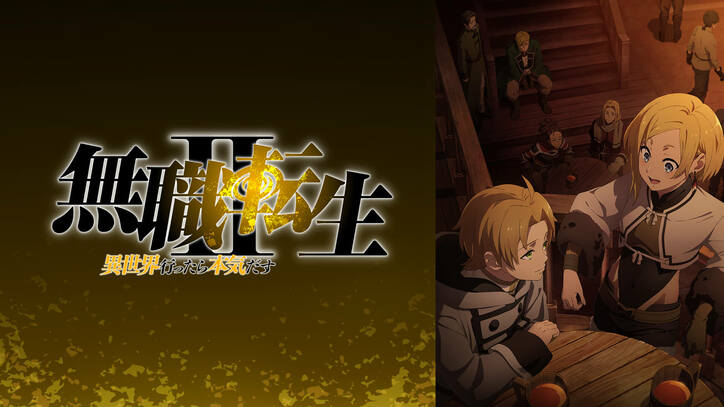 【2023年夏アニメ】ABEMA放送44作品の全ラインナップ発表『幻日のヨハネ』『ホリミヤ』『呪術廻戦』『BLEACH』等