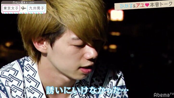 ひかる、男の友情に背中を押されアユと和解 『恋ステ』東京女子×九州男子編 第10回