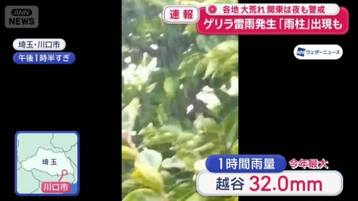 午後1時半過ぎの川口市