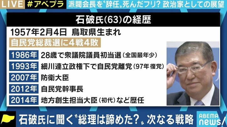 「“死んだふり”をするつもりはない」 派閥会長辞任の石破茂氏、政治家としての今後の展望は