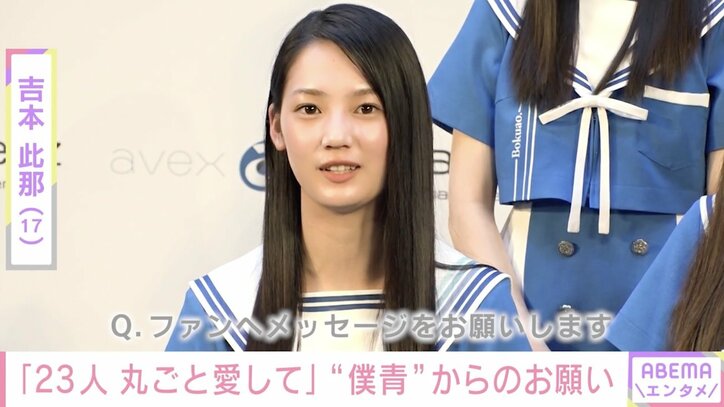 13歳の最年少2人は「孫みたい」?! 「僕が見たかった青空」メンバー発表会後インタビュー 「23人丸ごと愛していただけるようなグループに」