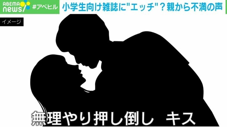 「過剰な性的な描写」で炎上騒動 小学生向け雑誌の付録漫画にネット上で賛否の声