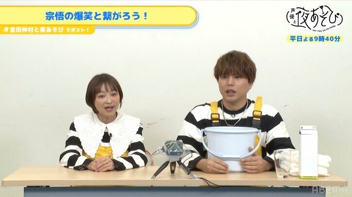 金朋ワールド炸裂！金田朋子が仲村宗悟を笑わせられるかに挑戦【声優と夜あそび】