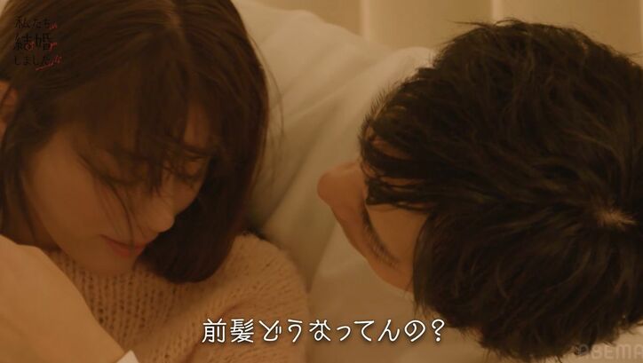 貴島明日香、夜のベッドでキスの距離で見つめ合い…お風呂上りに久保田悠来と急接近！『私たち結婚しました4』第6話