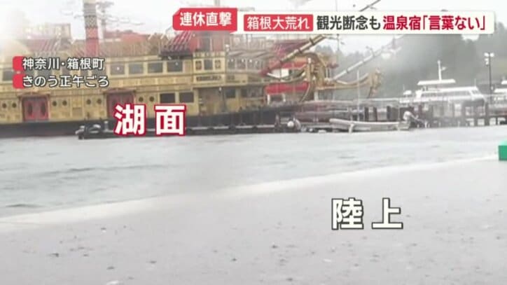 湖面と陸上の境目が分からないほど増水