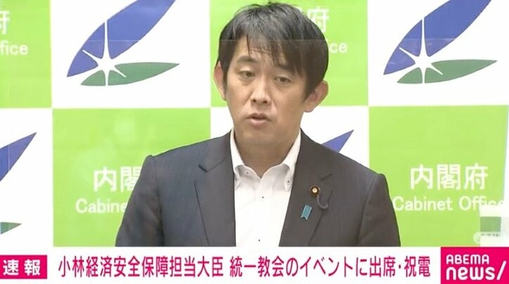 「今後関係を持つつもりはございません」小林鷹之経済安保担当大臣が旧統一教会関連団体のイベントに祝電