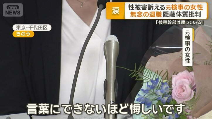 元検事の女性