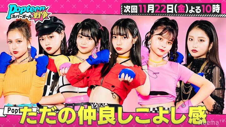Popteen編集長「もう2名完全脱落させる」と宣言　現候補者たちの甘い姿勢に怒り　『第3次ポプ戦』
