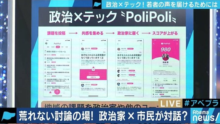 まちづくりについて政治家と市民がアプリ上で対話、選挙離れを食い止め、国政レベルにまで広がるか？
