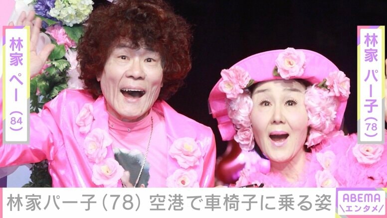 認知症が進行 林家パー子（78）、“意外と重症”空港で車椅子に乗る姿に心配の声