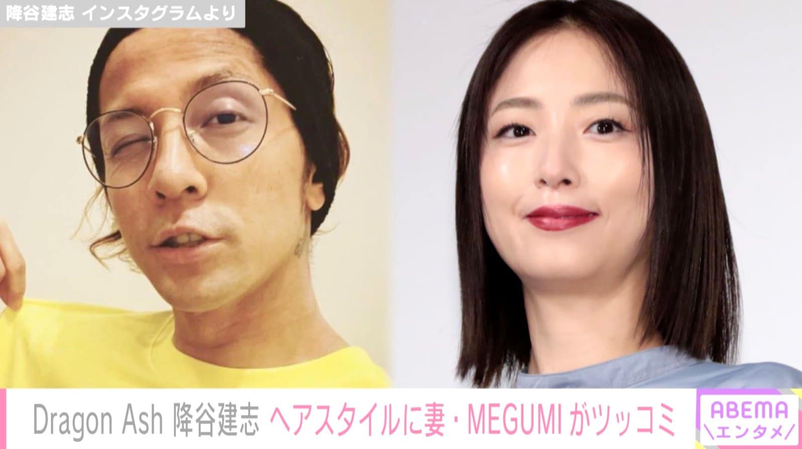 Dragon Ash降谷建志のインスタに妻 Megumiがツッコミ ファンから 夫婦のやり取りもキュン と反響 芸能 Abema Times