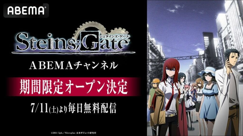 TVアニメ15周年記念「シュタインズ・ゲート ABEMAチャンネル」初開設、シリーズ全話＆劇場版を期間限定で毎日無料配信