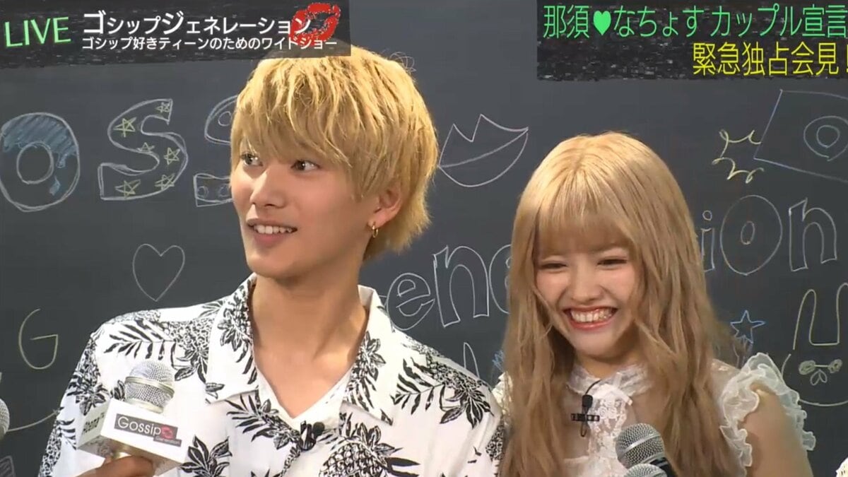 な ちょ す 那須 泰斗 結婚