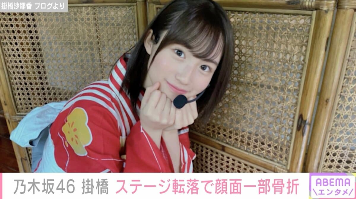ステージ転落から約7カ月…乃木坂46掛橋沙耶香、近況を明かす「顔の一部