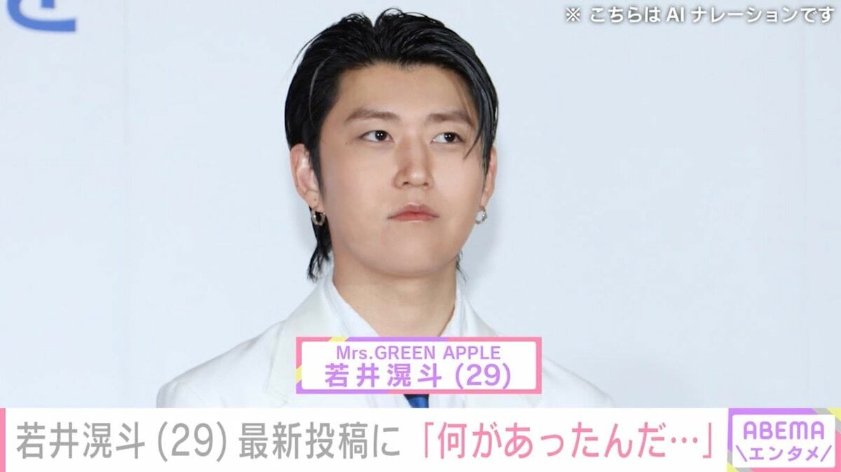 長期休暇中”ミセス・若井滉斗、最新投稿に「まじで誰」「何があったん