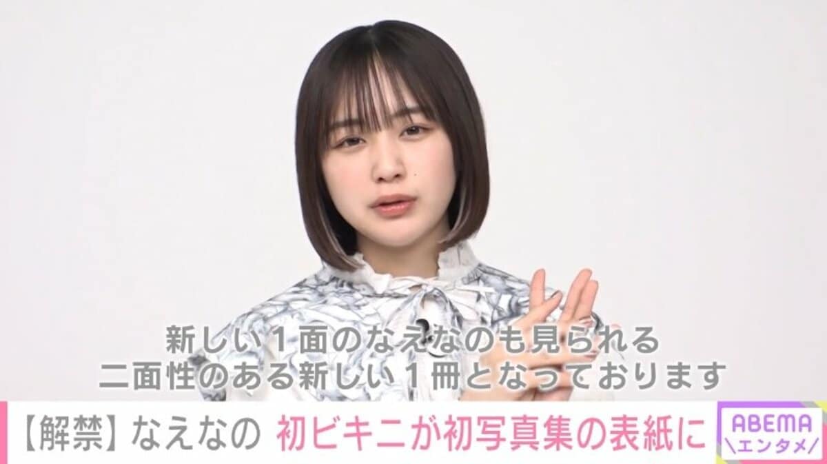 なえなの 1st写真集で初のビキニ姿に挑戦 新しい一面が見られる1冊に 芸能 Abema Times