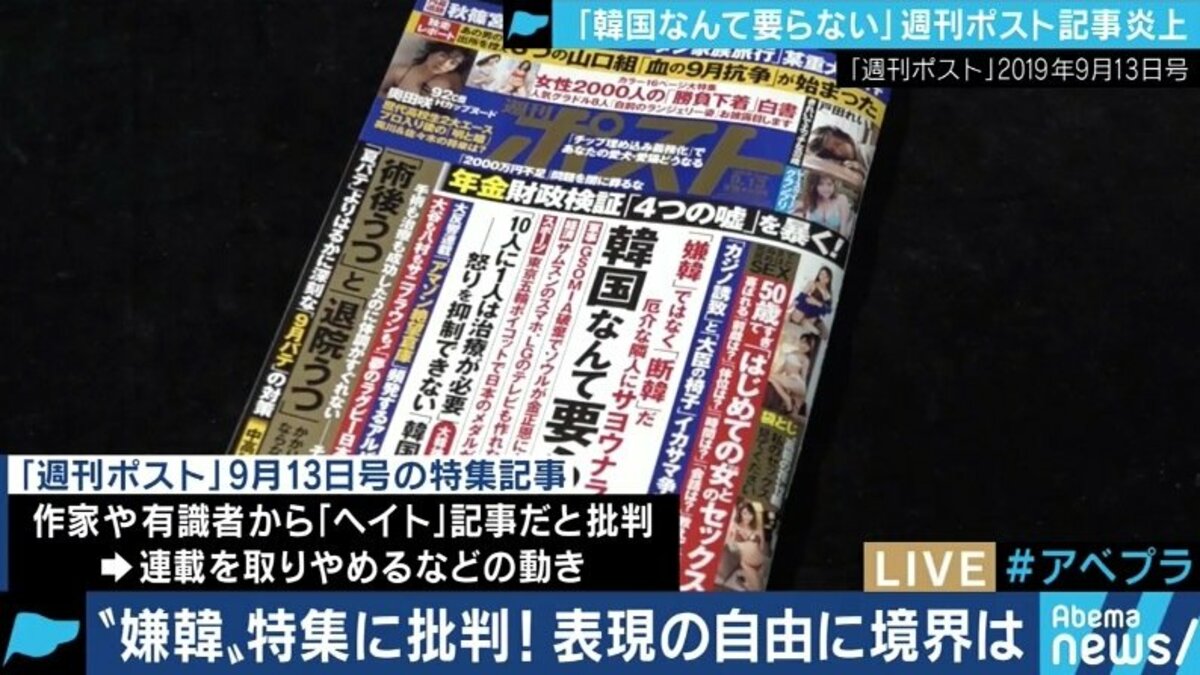 週刊ポスト謝罪に村西とおる監督 言論には言論で対抗すべき なぜ韓国の問題だけが騒がれるのか 国内 Abema Times