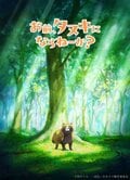 《你要不要改当狸猫？》TV动画化决定！先导视觉图＆特报解禁，由神谷纯执任导演