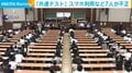 「共通テスト」 スマホ利用など7人が不正