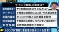 日本にとってはトランプ大統領の方がいい? バイデン候補優勢が伝えられる米大統領選、注目ポイントをおさらい