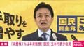 食料品消費税ゼロ「どうかなという声が多い。財務省の陰謀とかではなく」国民・玉木代表が言及「1％案は本末転倒」 レジもいろいろ…迷走する消費税減税