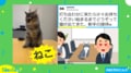 ご足労おかけしましたニャ！ 接待担当はまさかの“猫”　投稿主「最高でした」
