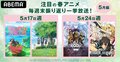 『ひげひろ』『８６』『聖女の魔力は万能です』など、注目の春アニメ一挙放送がABEMAで開催に