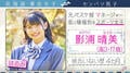 「かわいい」の声続出！美少女新メンバーの登場で恋模様に変化が！？『恋ステ』2020・冬「勇気」#3