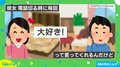 電話を切るときに毎回「大好き」と言う彼女 切る直前の“お茶目な行動”に「i(愛)が足りないぞ」「それは可愛すぎ」と反響