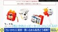 「ちいかわ」ハッピーセットに殺到…買い占め&転売どう規制?専門家「世論が“転売ヤー憎し”一辺倒では解決しない」「販売側に対策を」