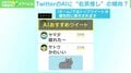 「AIが“中立”は幻想」Twitter社の発表に波紋…AIに“偏見”が生まれた理由