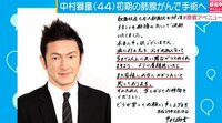 中村獅童　肺腺がん発見は奇跡的、発症は男性より女性に多い？