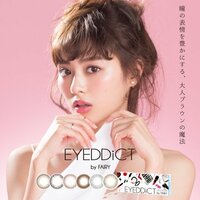 内田理央『カラコン(･ω･´)大解剖！』