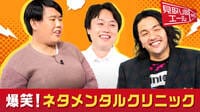 胸が大きすぎる相談者の“置き位置”に盛山もクギヅケ!?