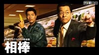相棒 season1 | 動画視聴は【Abemaビデオ(AbemaTV)】
