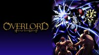 オーバーロード