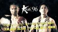 Krush 2018 - Krush.96 - 【第9試合】島野 浩太朗vs大岩 龍矢 | 動画視聴は【Abemaビデオ(AbemaTV)】