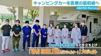 ABEMA Morning【平日あさ7時~生放送】 - アベモニ企画 - キャンピングカーで医療従事者を支援 | 【ABEMAビデオ】見逃した番組や話題のニュースが無料で視聴可能