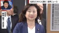 【映像】野田聖子氏“共同親権”異例の造反をしたワケ