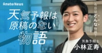 パニック障害を乗り越え気象予報士に。小林正寿が本当に伝えたいこと - Ameba News [アメーバニュース]