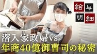 家政婦は見ちゃった…年商40億うなぎ王子の秘密