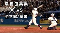 【高校野球】早稲田実業 対 至学館/享栄（清宮出場試合） | AbemaTV