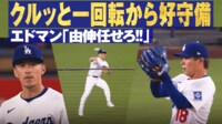 【映像】山本も拍手！華麗なる回転ジャンピングスロー