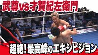 K-1 WGP 2020.9.22 ~K-1 秋の大阪決戦~