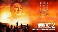 QUINTET.2「Grappling Team Survival Match」 | 無料のインターネットテレビはAbemaTV(アベマTV)