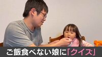 【映像】お父さんと娘 実際のやり取り