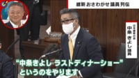【映像】維新“お騒がせ議員”の不祥事まとめ