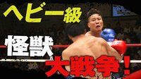 「試合後、愛鷹に宣戦布告」K-Jee vs RUI