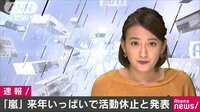 社会ニュース - ジャニーズの「嵐」が活動休止へ　2020年いっぱいで | 動画視聴は【Abemaビデオ(AbemaTV)】