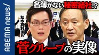 無派閥・非世襲に特化の議員グループ「ガネーシャの会」とは